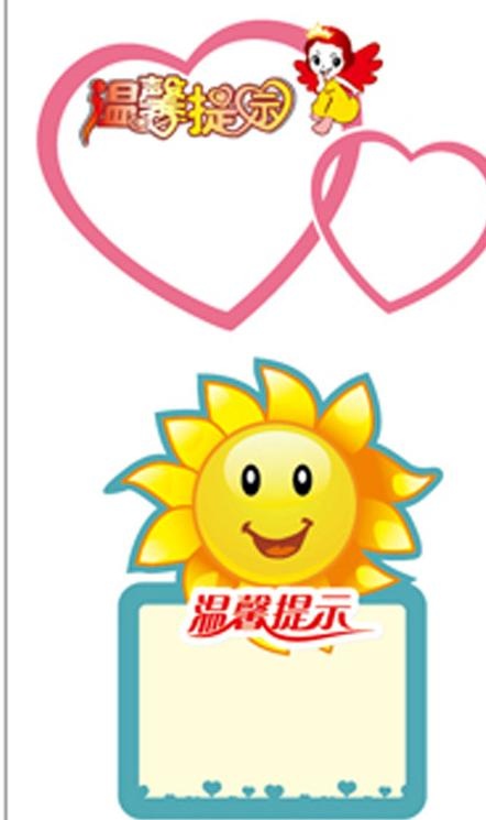 温馨提示图片ai矢量模版下载