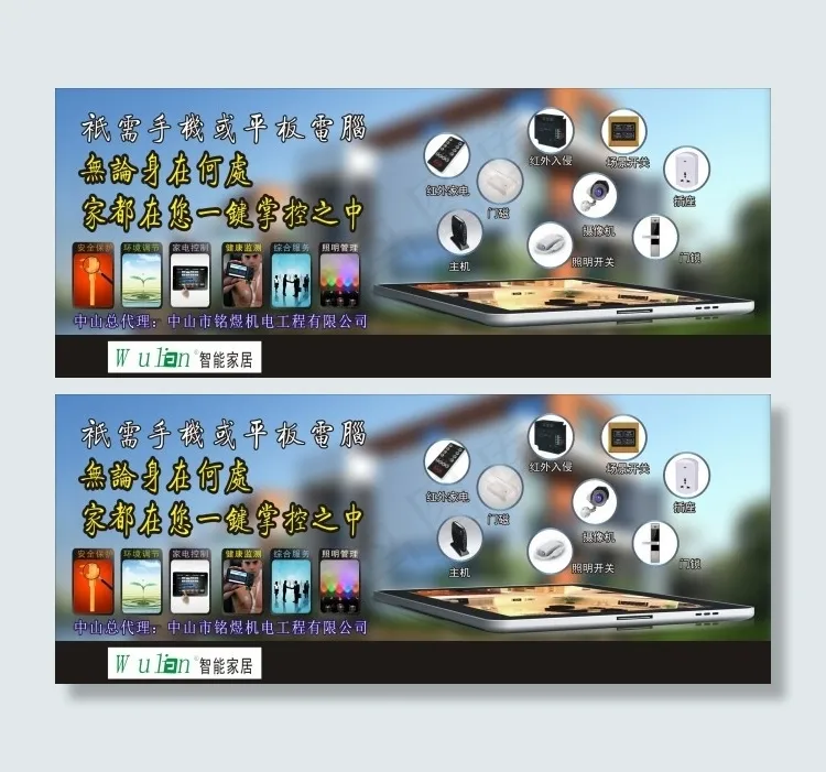 智能家居广告cdr矢量模版下载