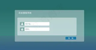 网站后台登陆图片