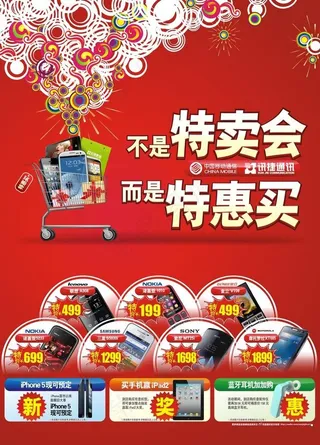 特卖会图片