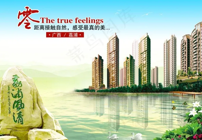 小城地产广告图片(2267X1701(DPI:72))psd模版下载