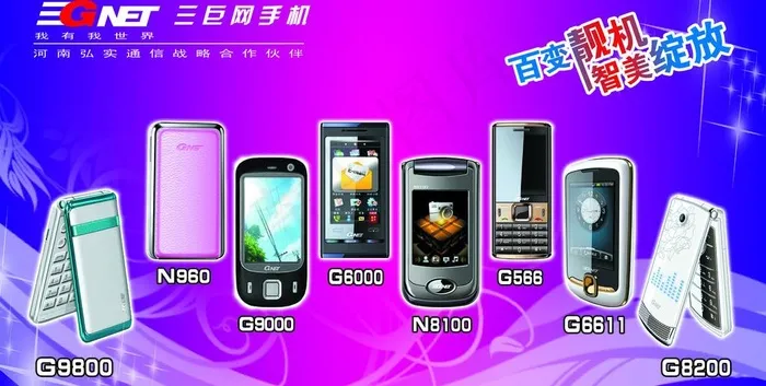 三巨网手机橱窗图片psd模版下载