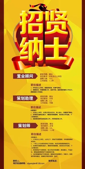 招聘 海报图片