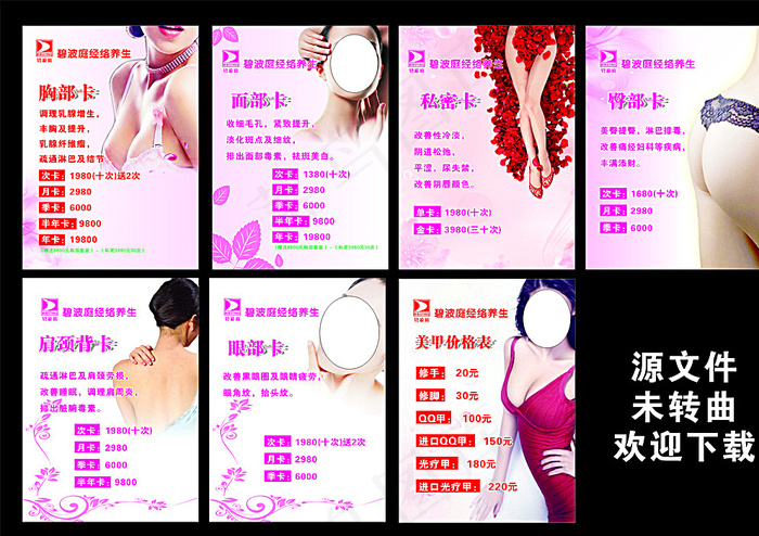美容价目表 画册图片(210X297)cdr矢量模版下载