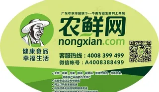 农鲜网快递箱贴纸图片
