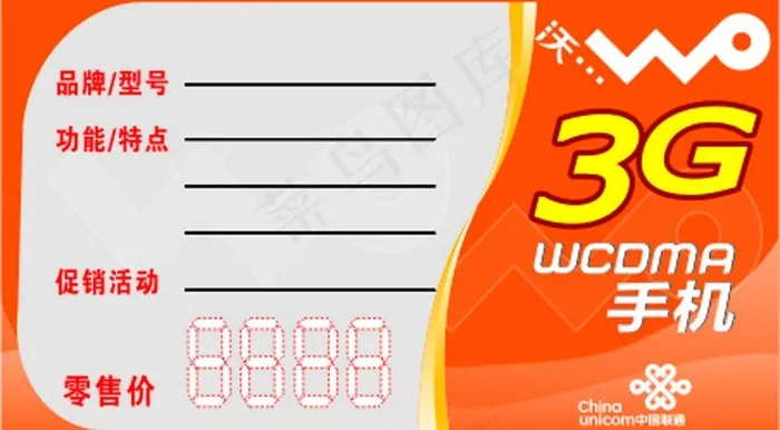 3g手机标价卡图片cdr矢量模版下载