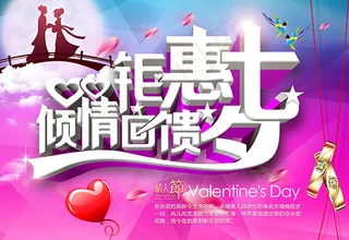 钜惠七夕倾情回馈