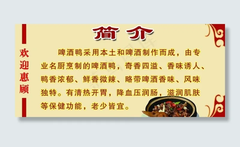 啤酒鸭简介图片psd模版下载