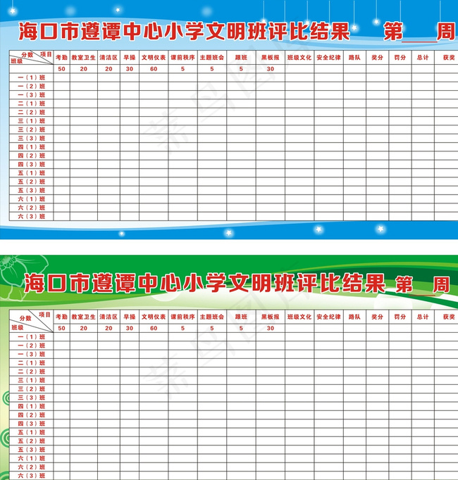 文明班级 宣传栏图片