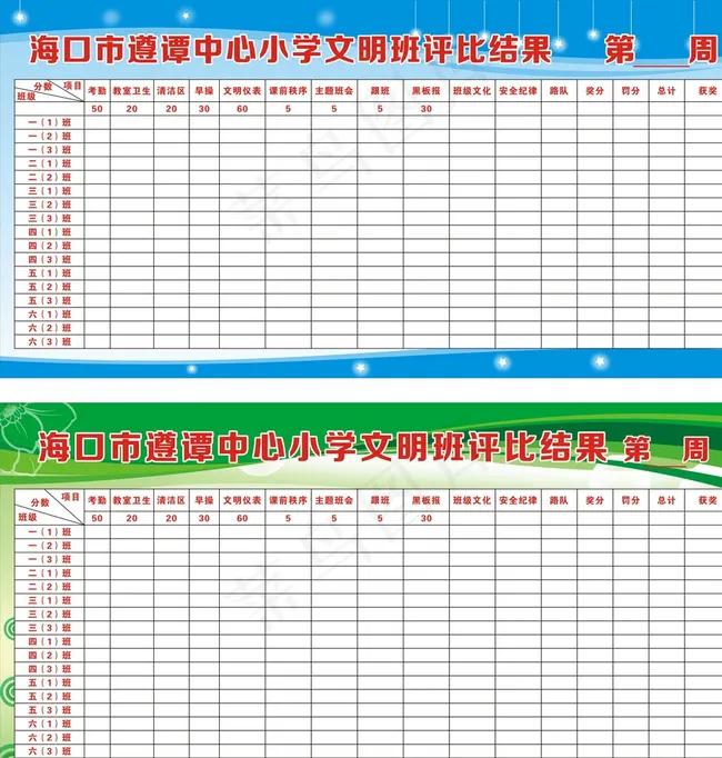 文明班级 宣传栏图片cdr矢量模版下载