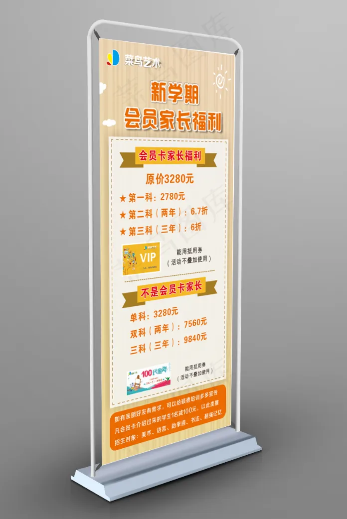 新学期展架cdr矢量模版下载
