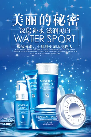 蓝色高端化妆品护肤品海报设计模板