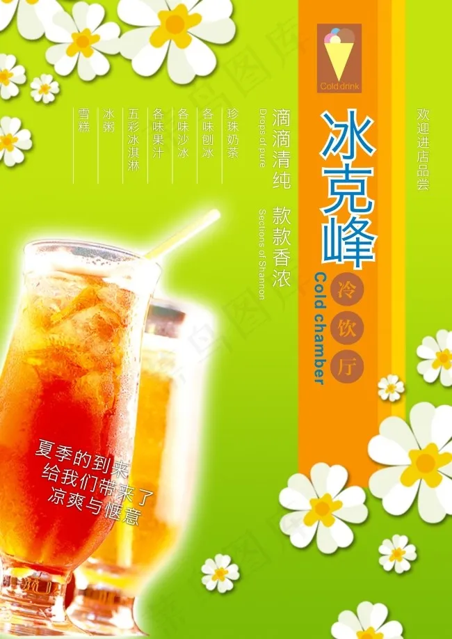 饮料广告cdr矢量模版下载