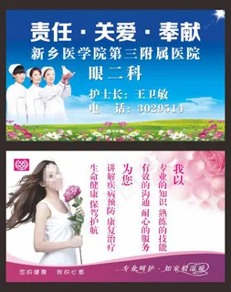 医院名片