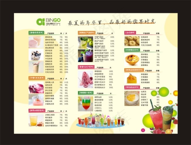 奶茶价目单(285X210)cdr矢量模版下载