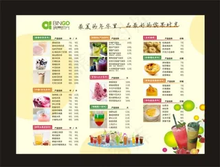 奶茶价目单