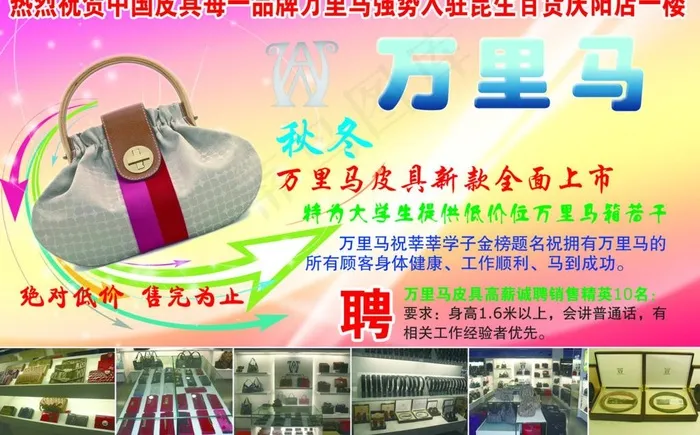 万里马皮具图片psd模版下载