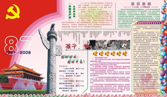 七一板报cdr矢量模版下载