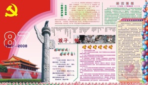 七一板报