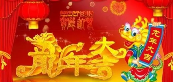 2012贺岁新春 下载