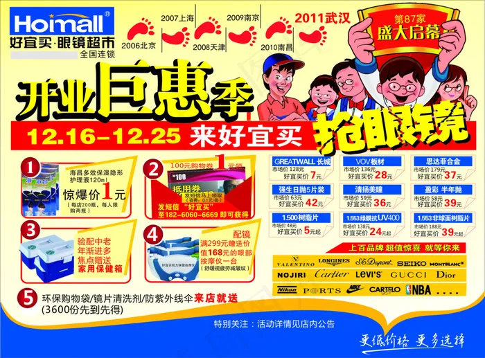 好宜买眼镜超市cdr矢量模版下载