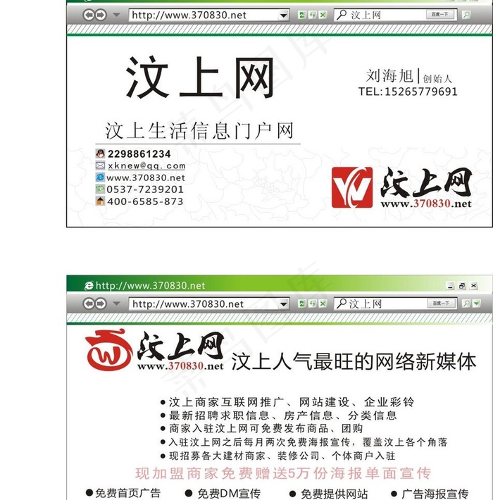 门户网站宣传名片图片cdr矢量模版下载