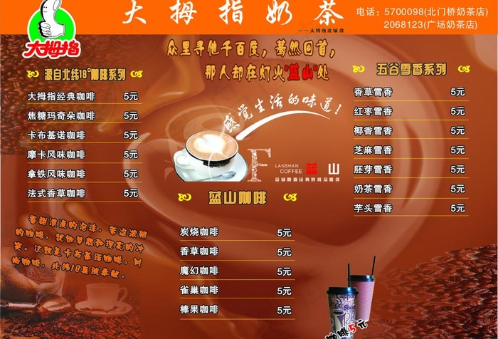 大拇指奶茶图片cdr矢量模版下载