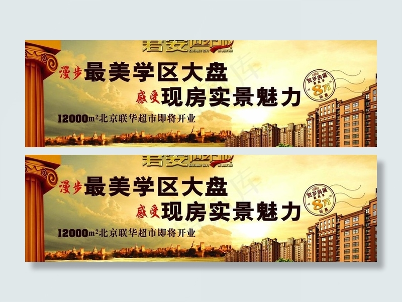 房产 楼盘 户外图片(6654X2402(DPI:10))psd模版下载