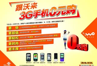 联通沃海报图片