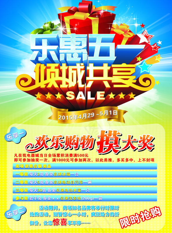 五一海报cdr矢量模版下载
