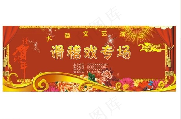 演出舞台图片