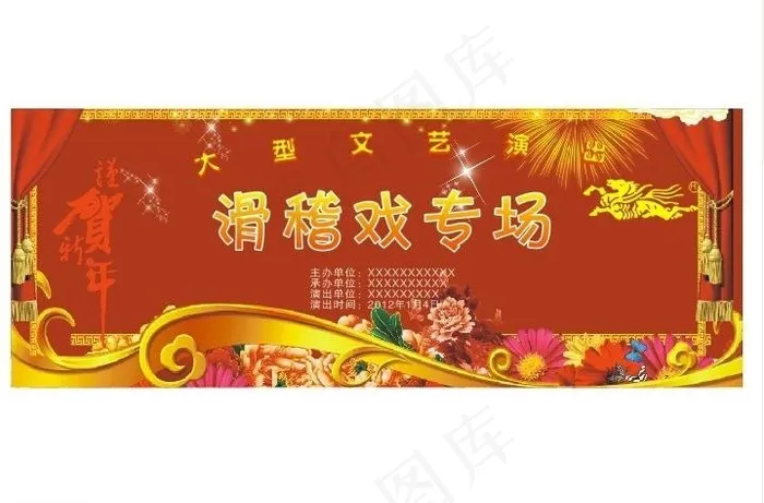 演出舞台图片cdr矢量模版下载