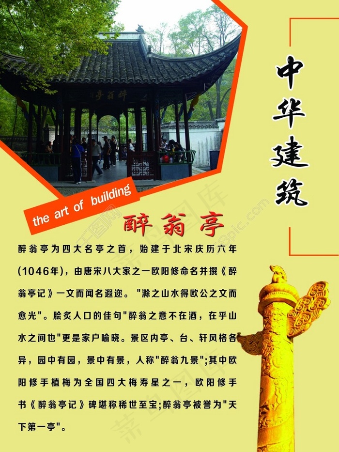 中华建筑psd模版下载