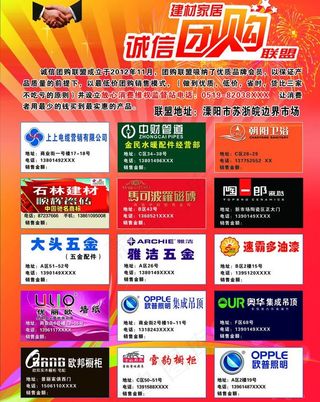 诚信团购单页图片