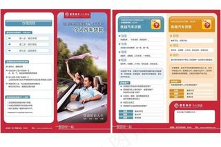 招商银行个人贷款两折页（正反）图片