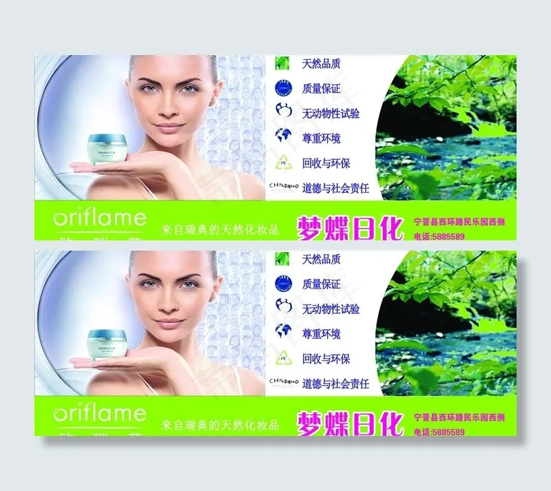 欧瑞莲 oriflame图片(6969X3071(DPI:300))psd模版下载
