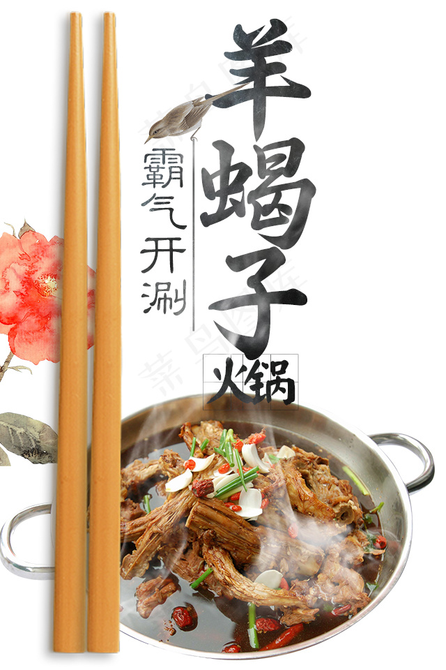 psd中国风餐饮(640X960(DPI:500))psd模版下载