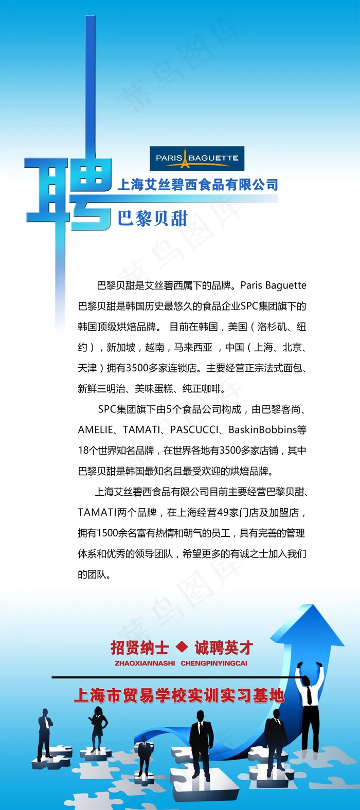 招聘海报psd模版下载