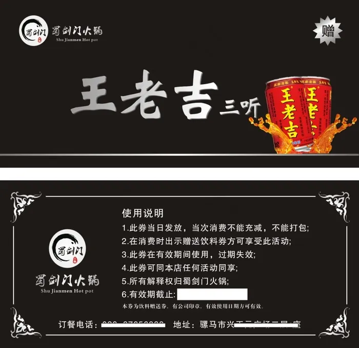 赠送券cdr矢量模版下载