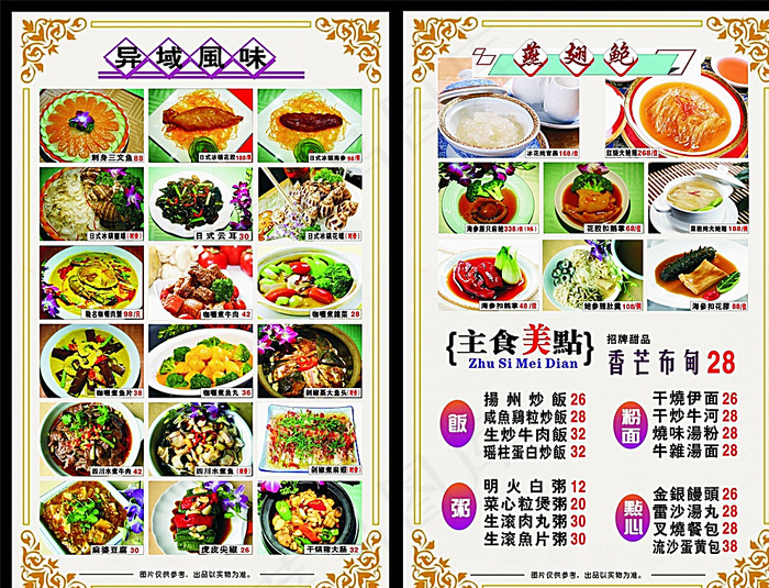 最新菜谱设计图片(180X280)cdr矢量模版下载