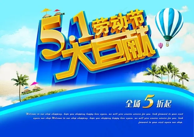 51大巨献促销吊旗PSD素材(3508X2480(DPI:300))psd模版下载
