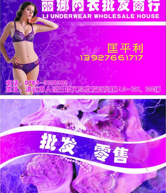 内衣店名片图片(210X297)cdr矢量模版下载