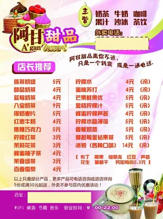 甜品宣传单设计 67M 300...