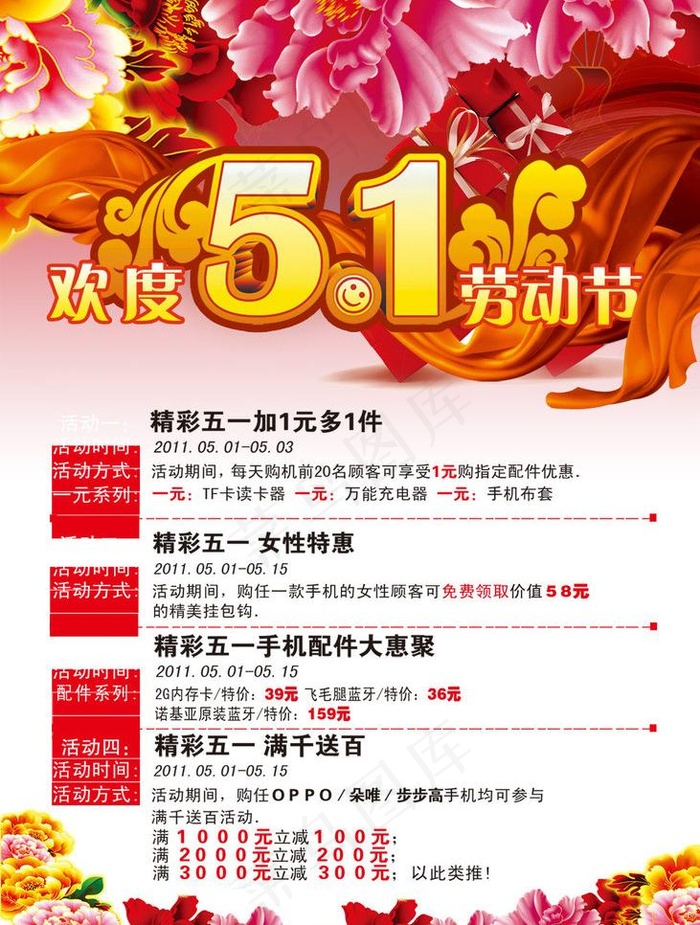 五一活动psd模版下载