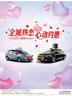 七夕汽车促销海报