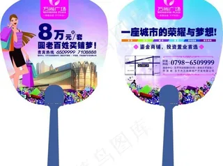 房地产广告扇子图片