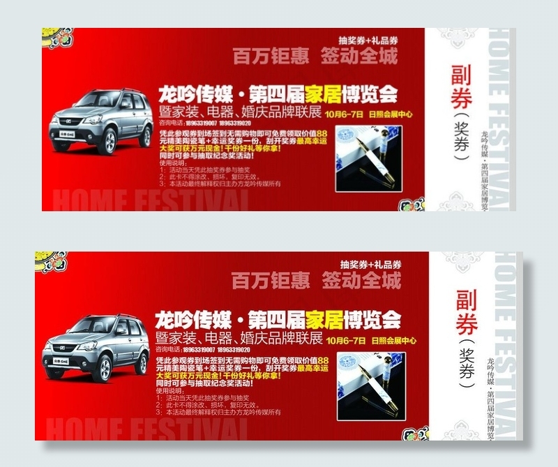 家居节门票图片