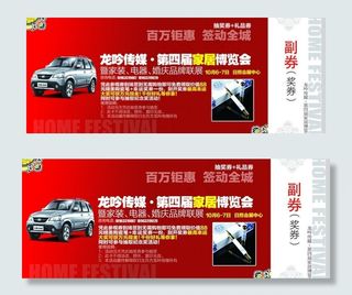 家居节门票图片