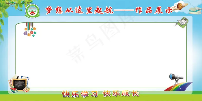 学生作品psd模版下载