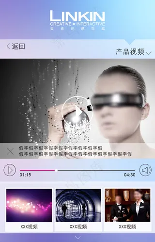 手机端视频界面设计